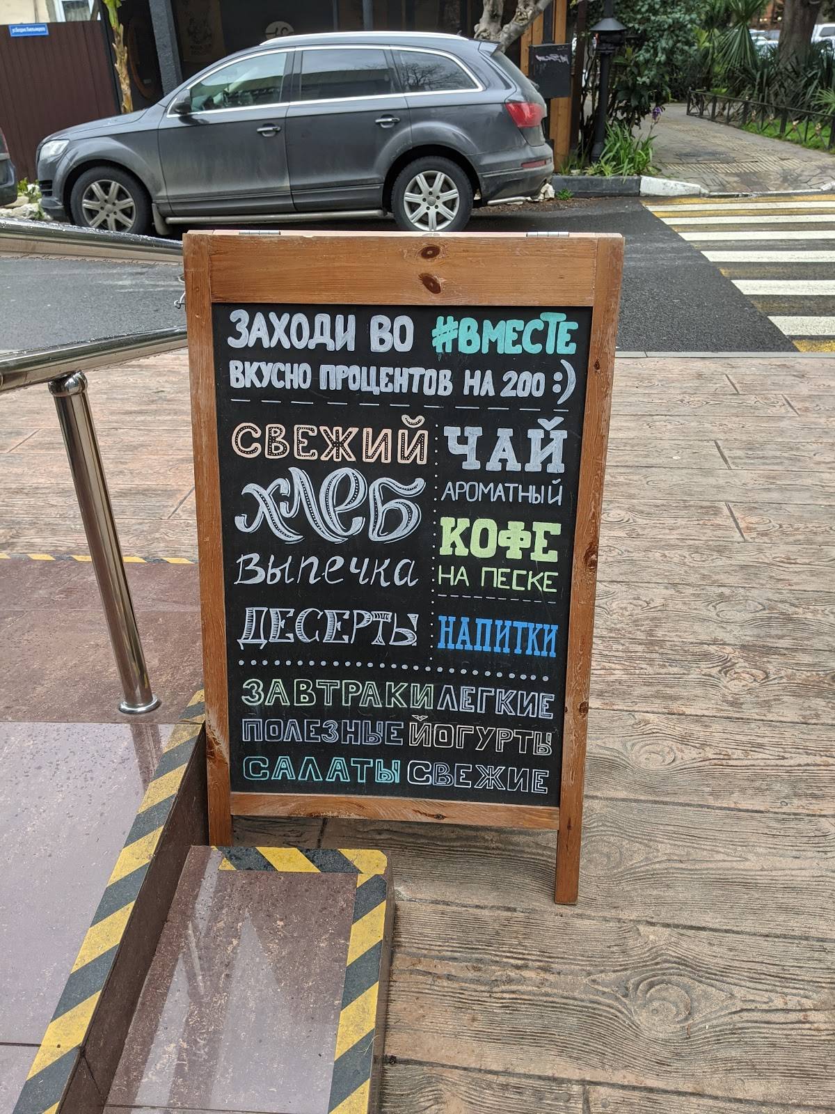 Вместе меню