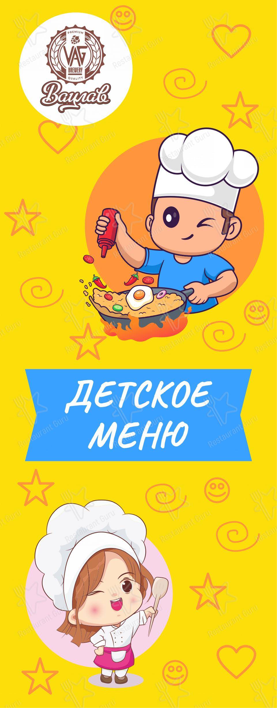 Вацлав в Санкт-Петербурге - 菜单