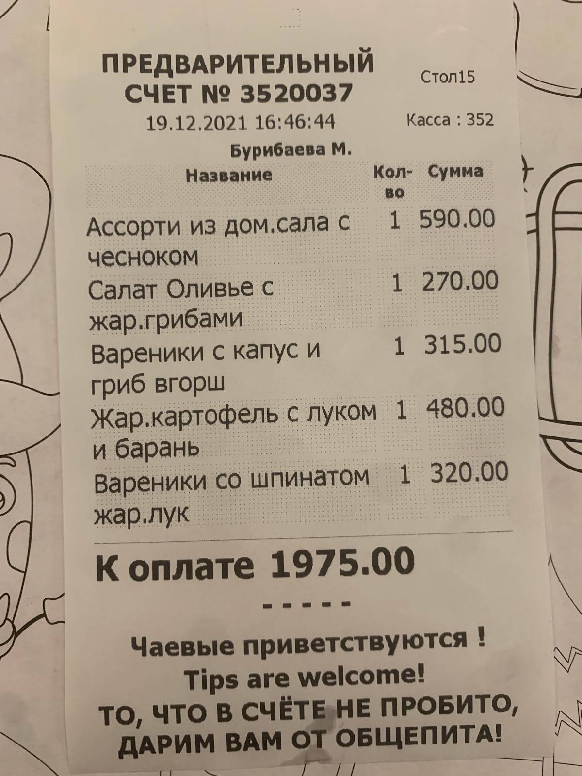 Вареничная № 1 меню