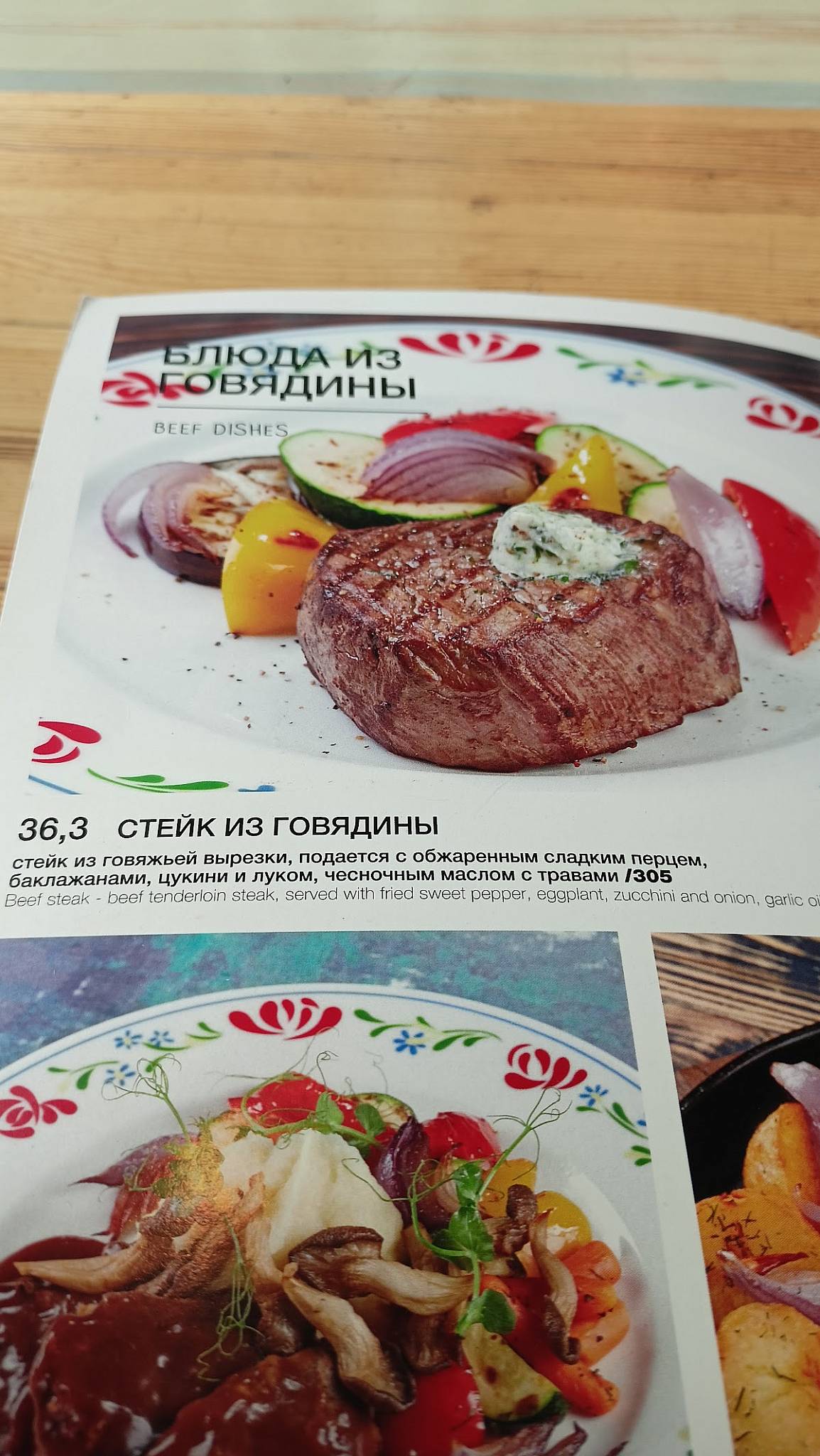 Васильки меню