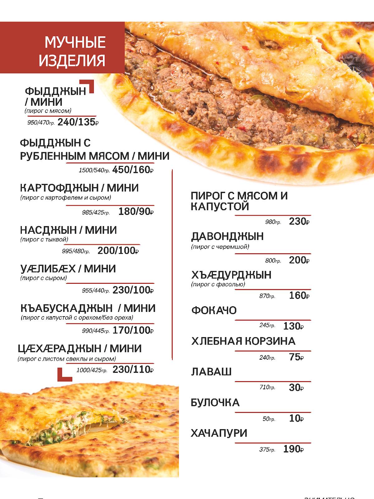 Вегас меню