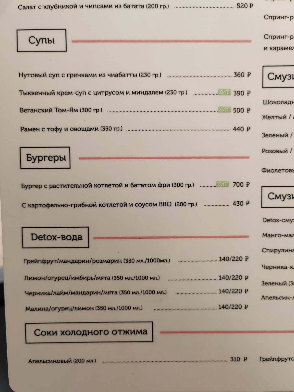 Veggy меню