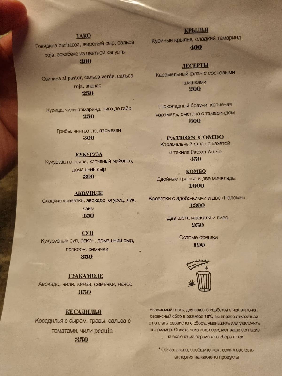 Veladora. Tacos y tragos меню