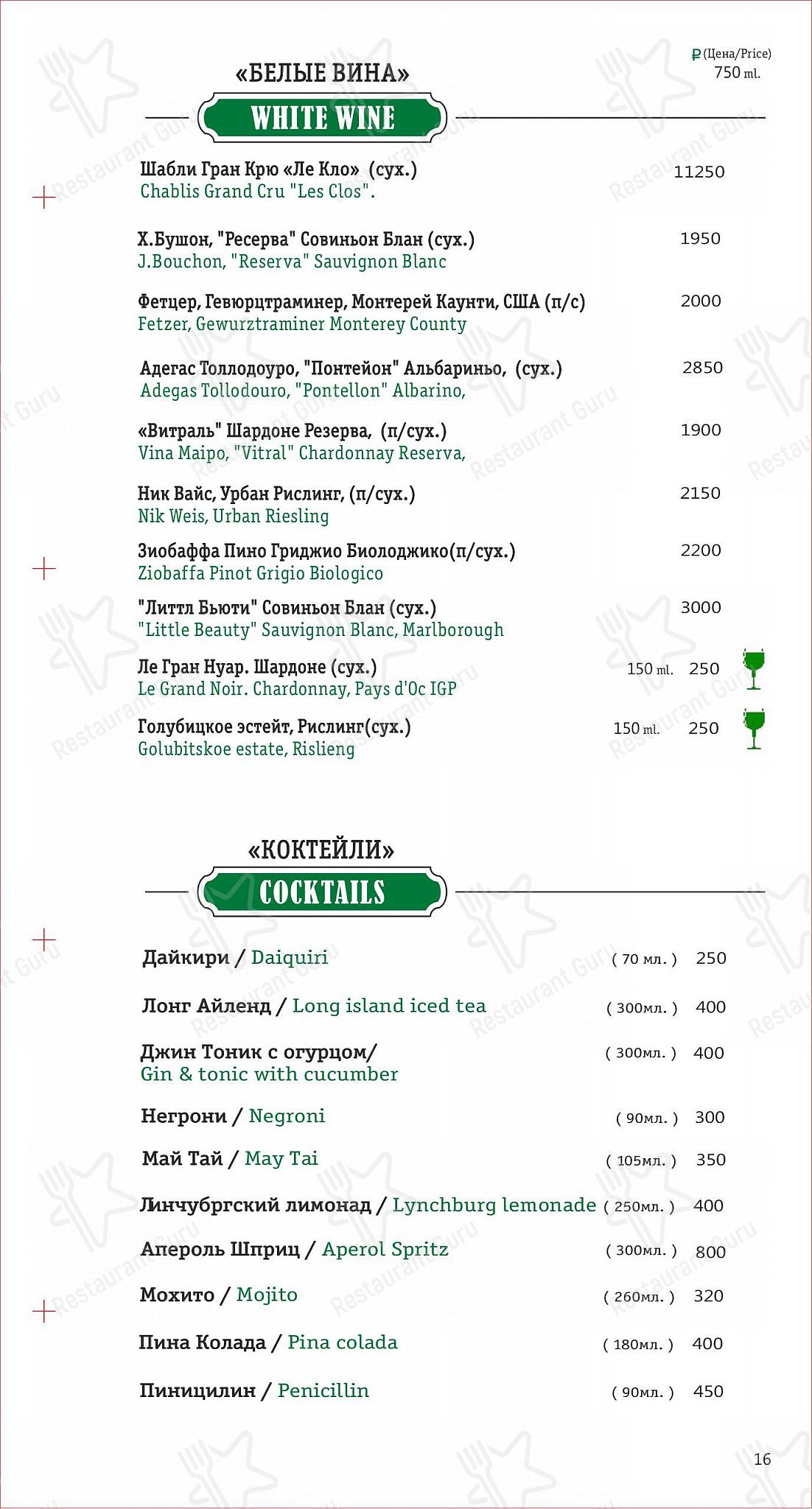 Меню паба и бара O'Hara Irish Pub в Великих Луках