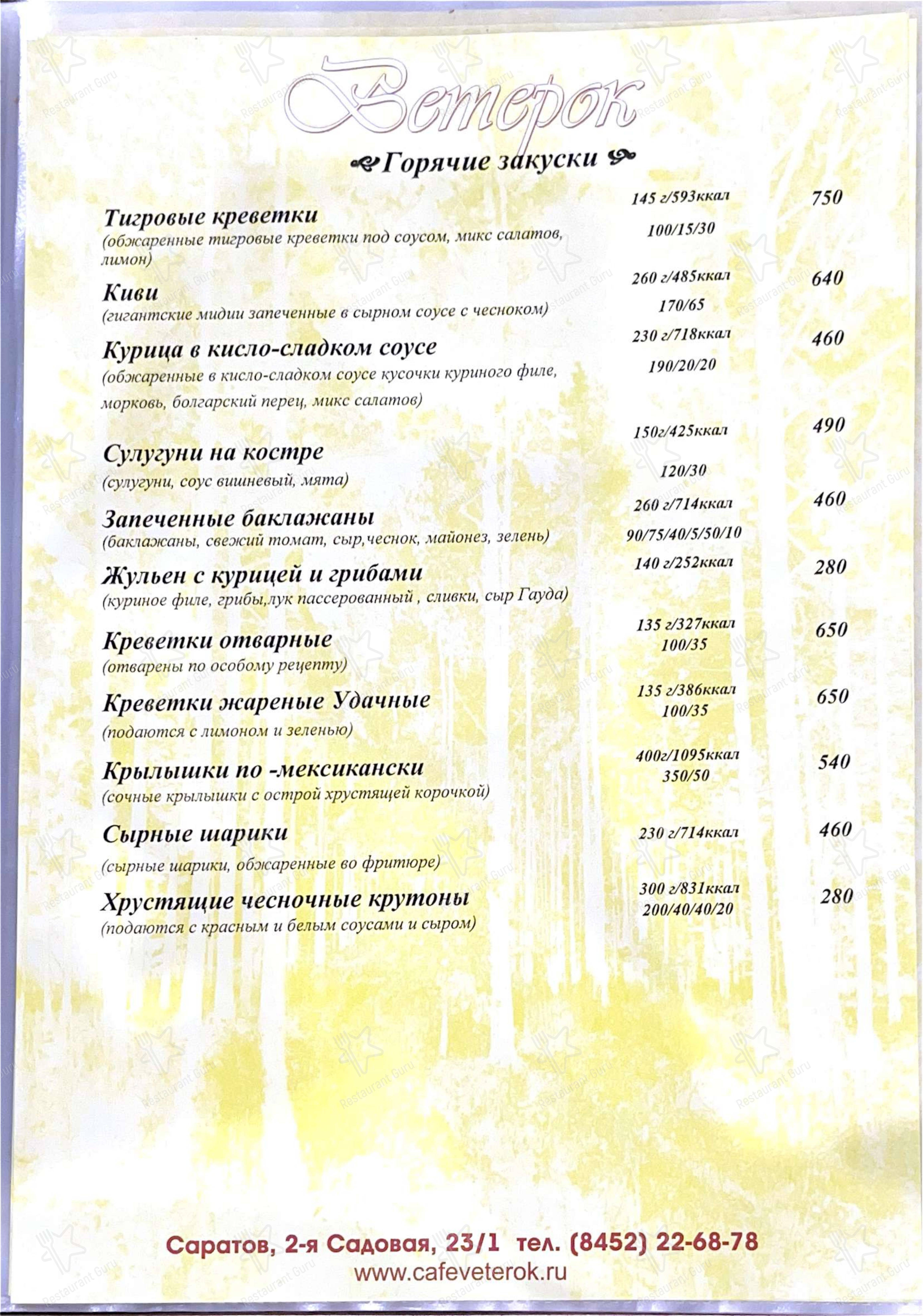 Меню напитков кафе Ветерок