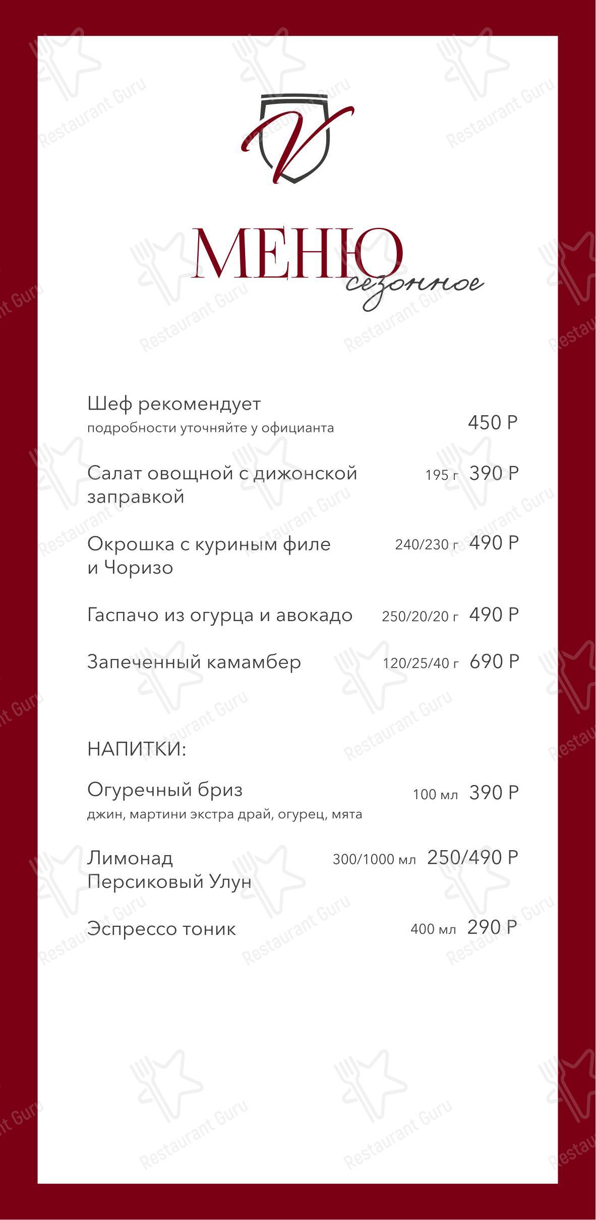 菜单 ресторана Вилладжио