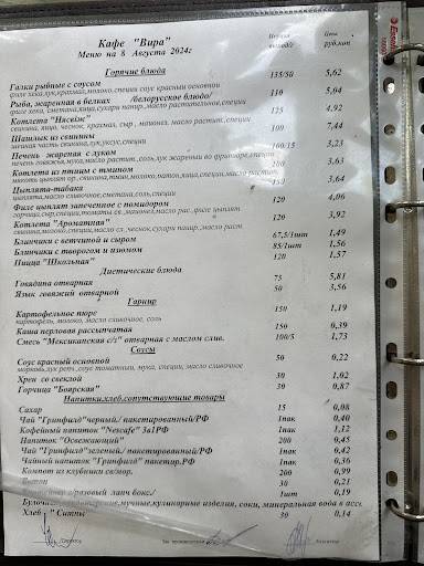 Вира меню
