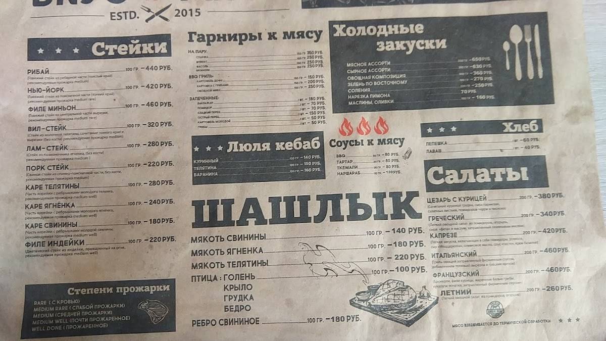Вкус Мяса меню