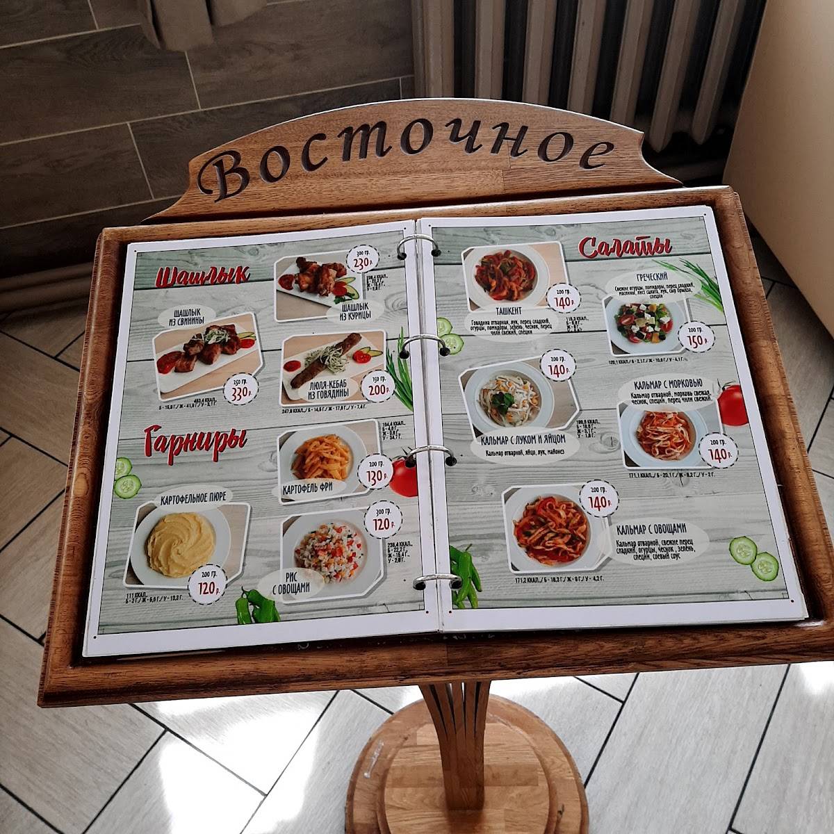 Восточное меню