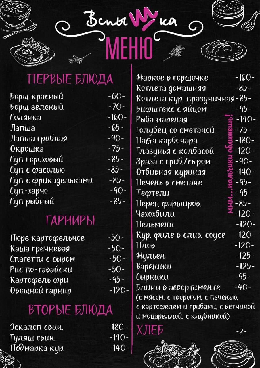 Вспышка меню