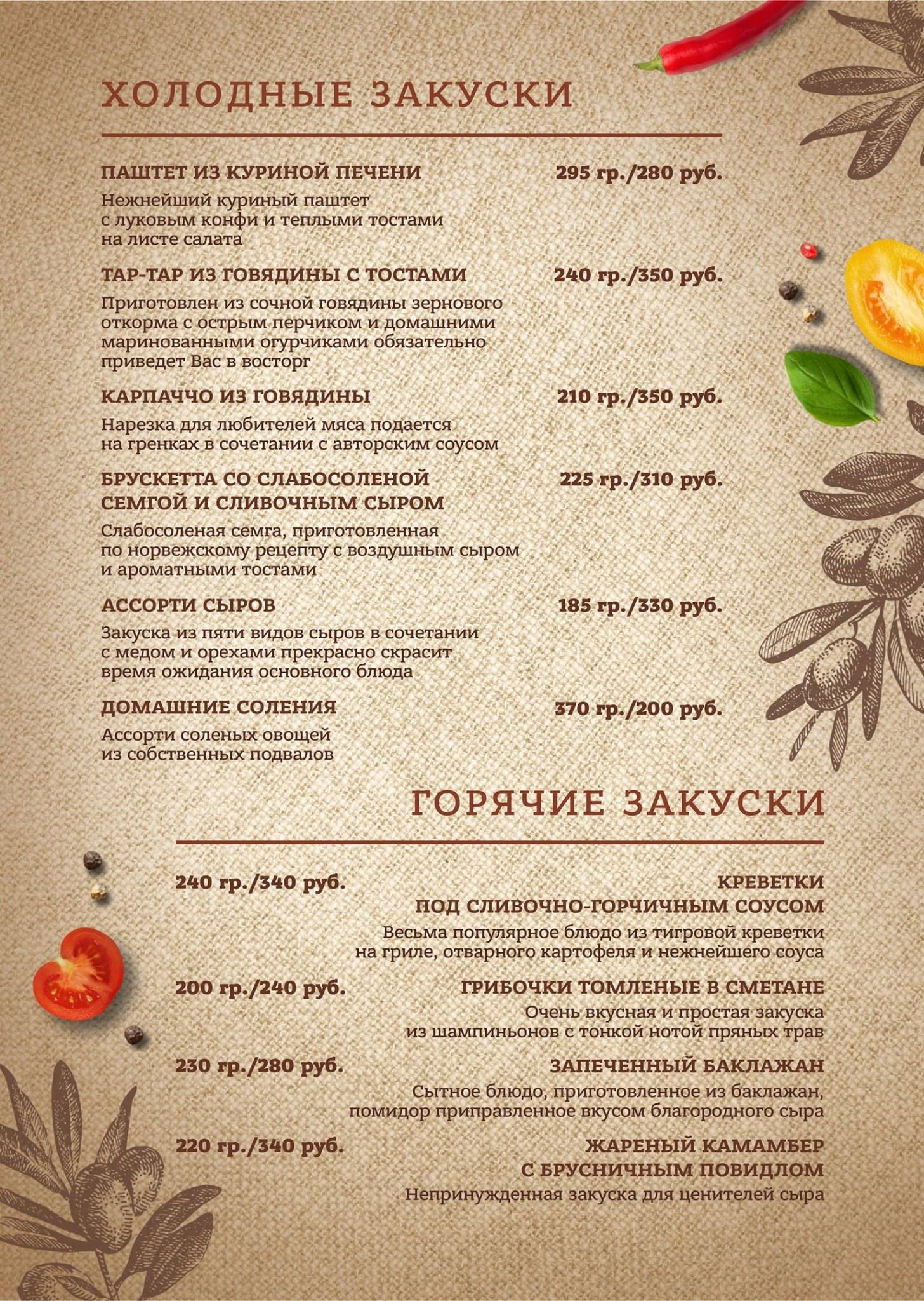 Высокий берег меню