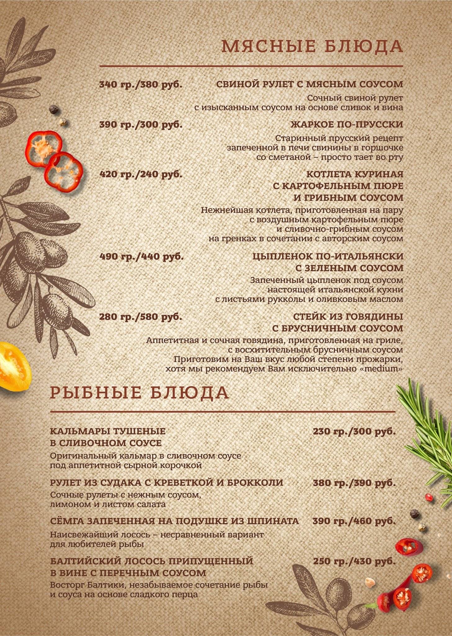 Высокий берег меню