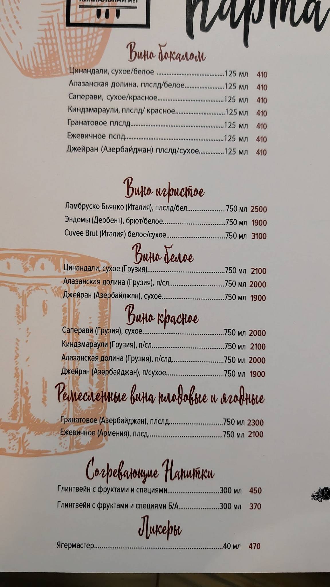 Вьюга меню