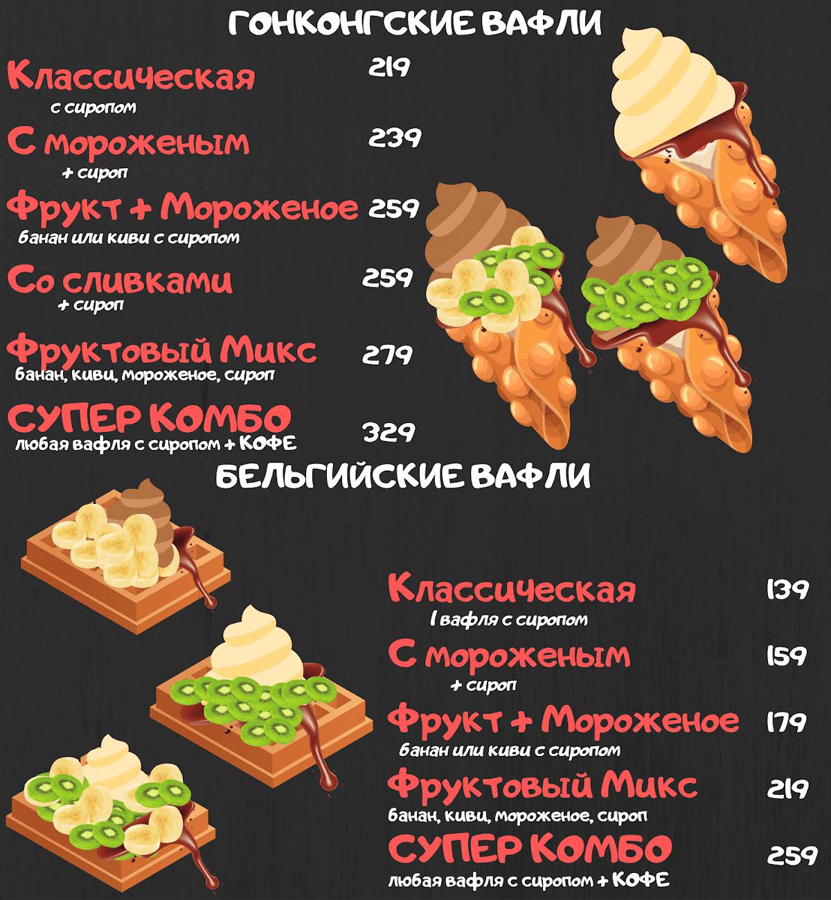 Wow Waffles меню