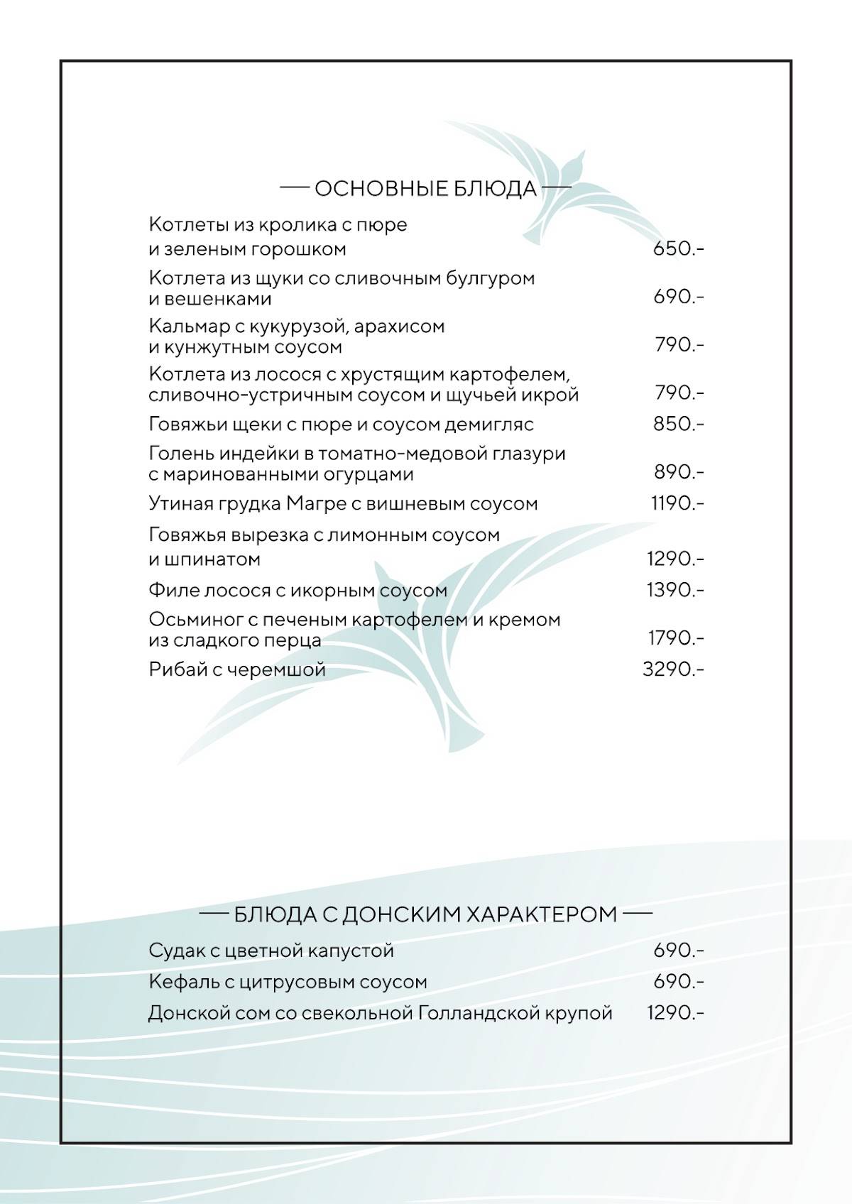 Белая Чайка меню