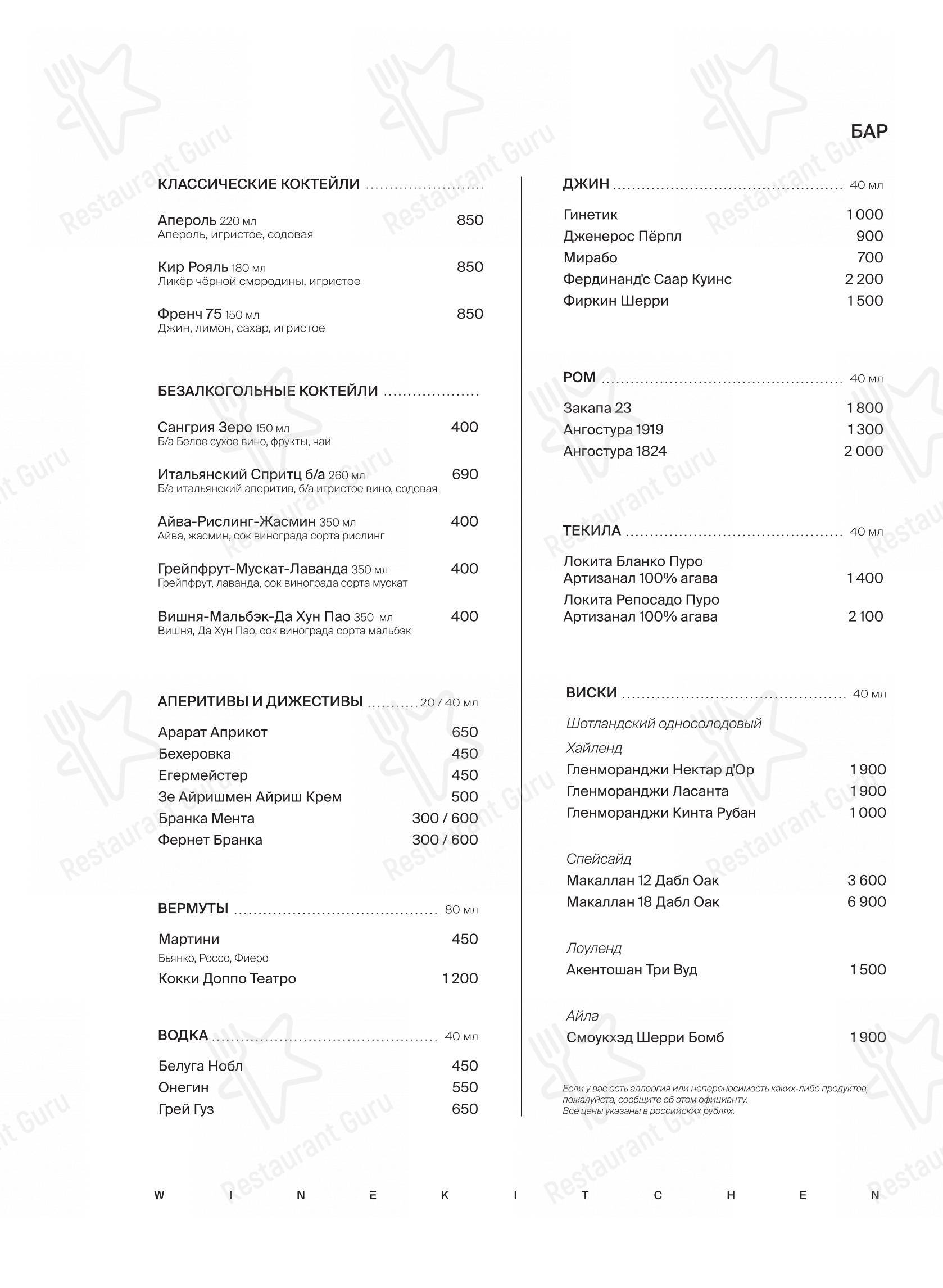 Winekitchen в Понизовке - Меню