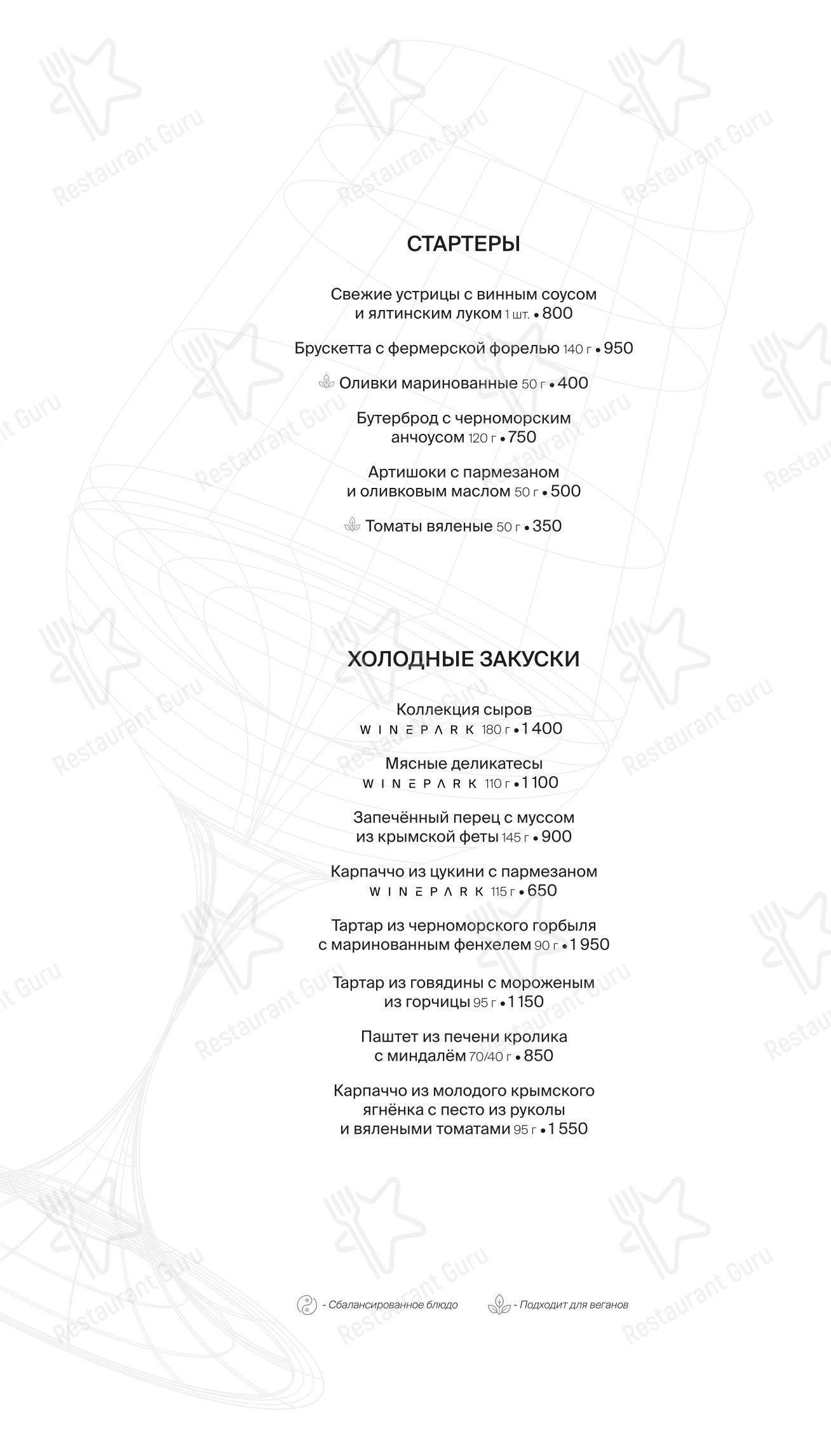 Меню ресторана Winekitchen - Основное меню