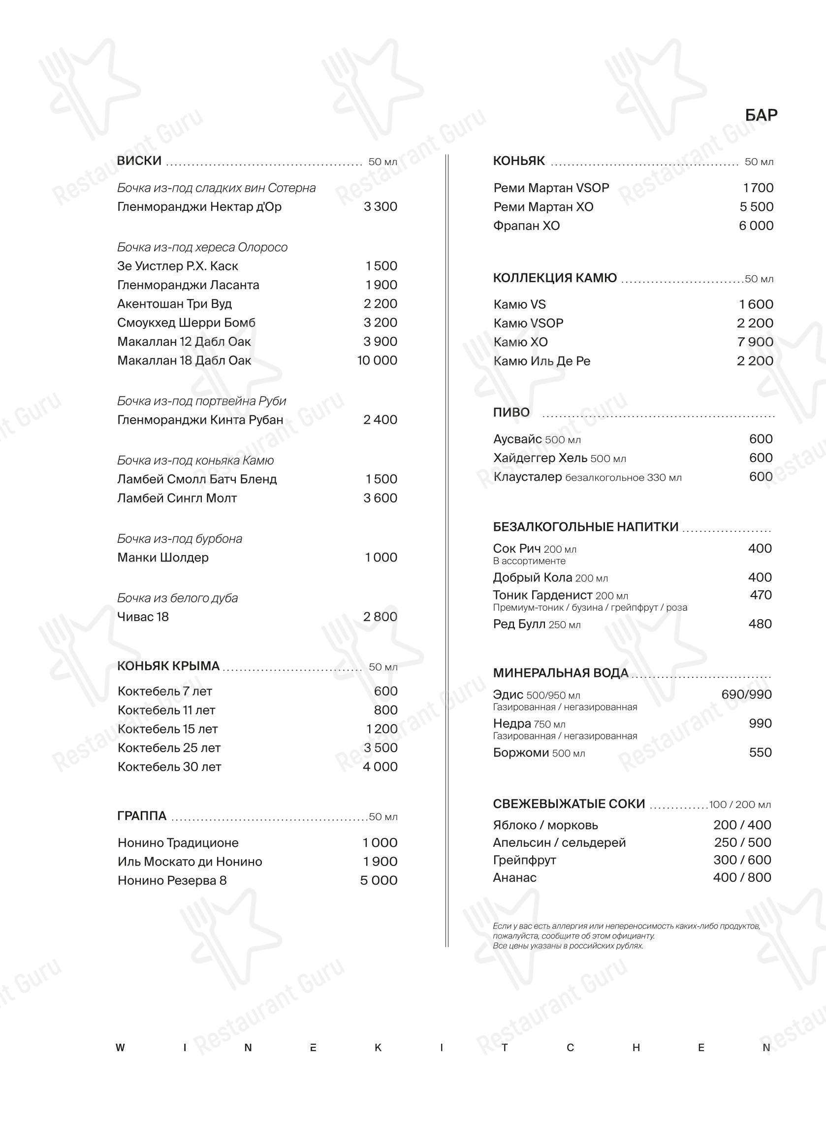 Основное меню ресторана Winekitchen в Понизовке