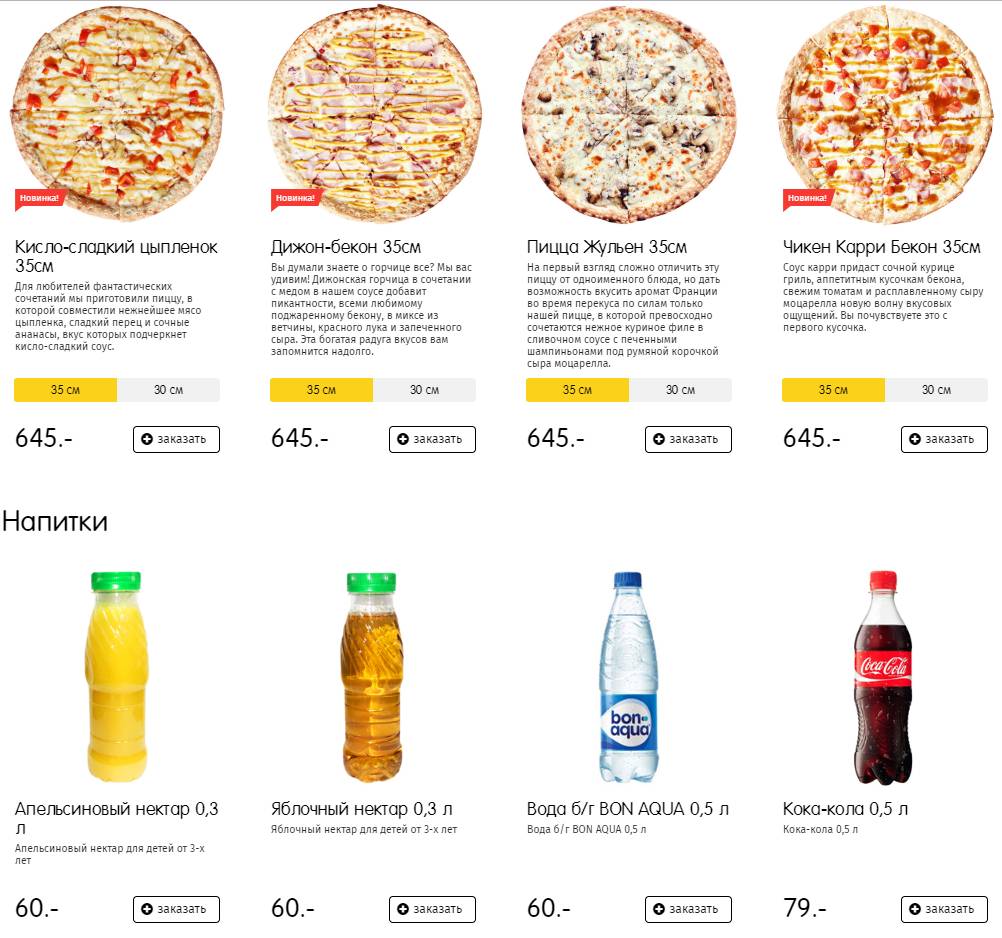 Wow Pizza меню