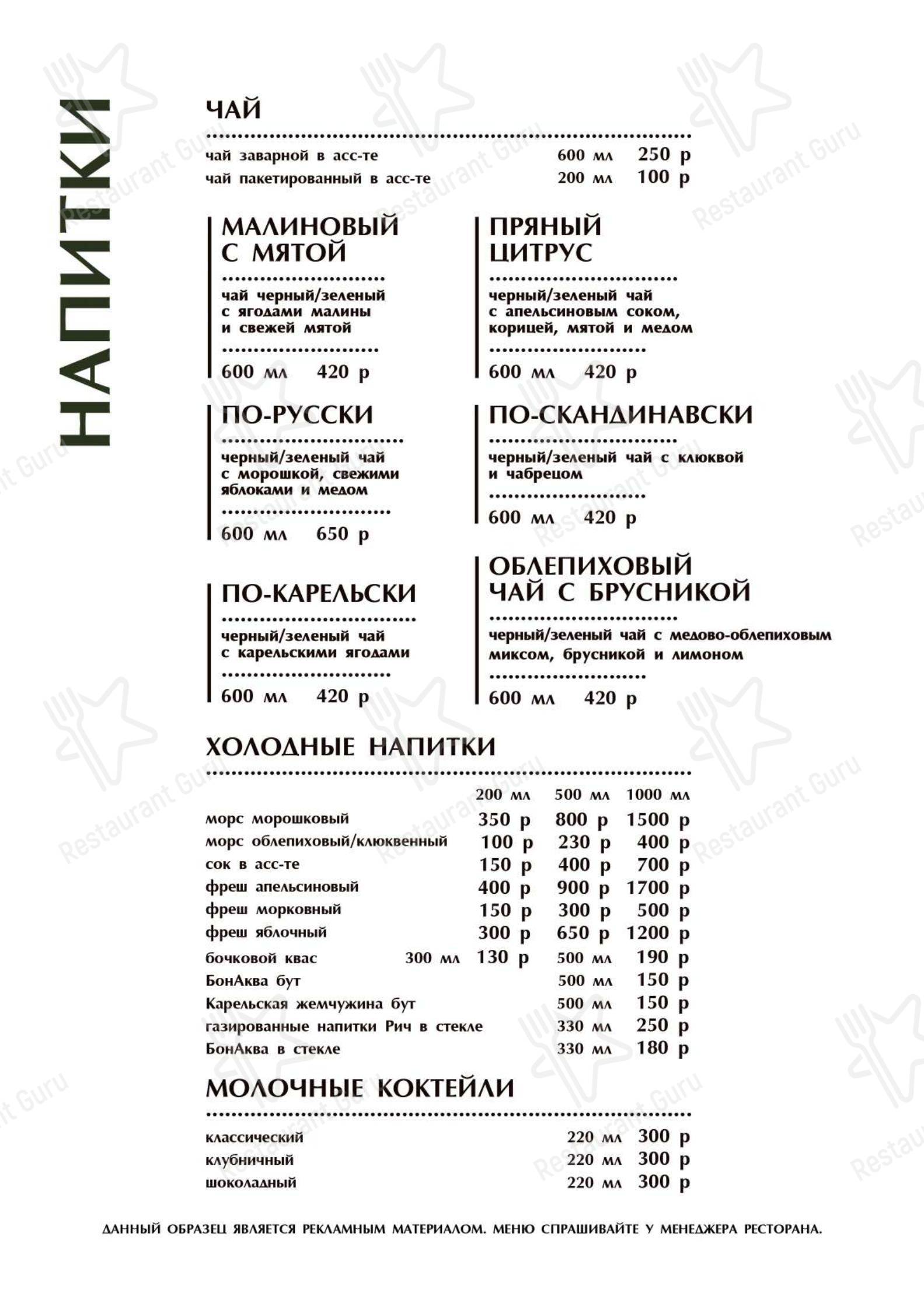 Меню ресторана Ягель - Меню напитков