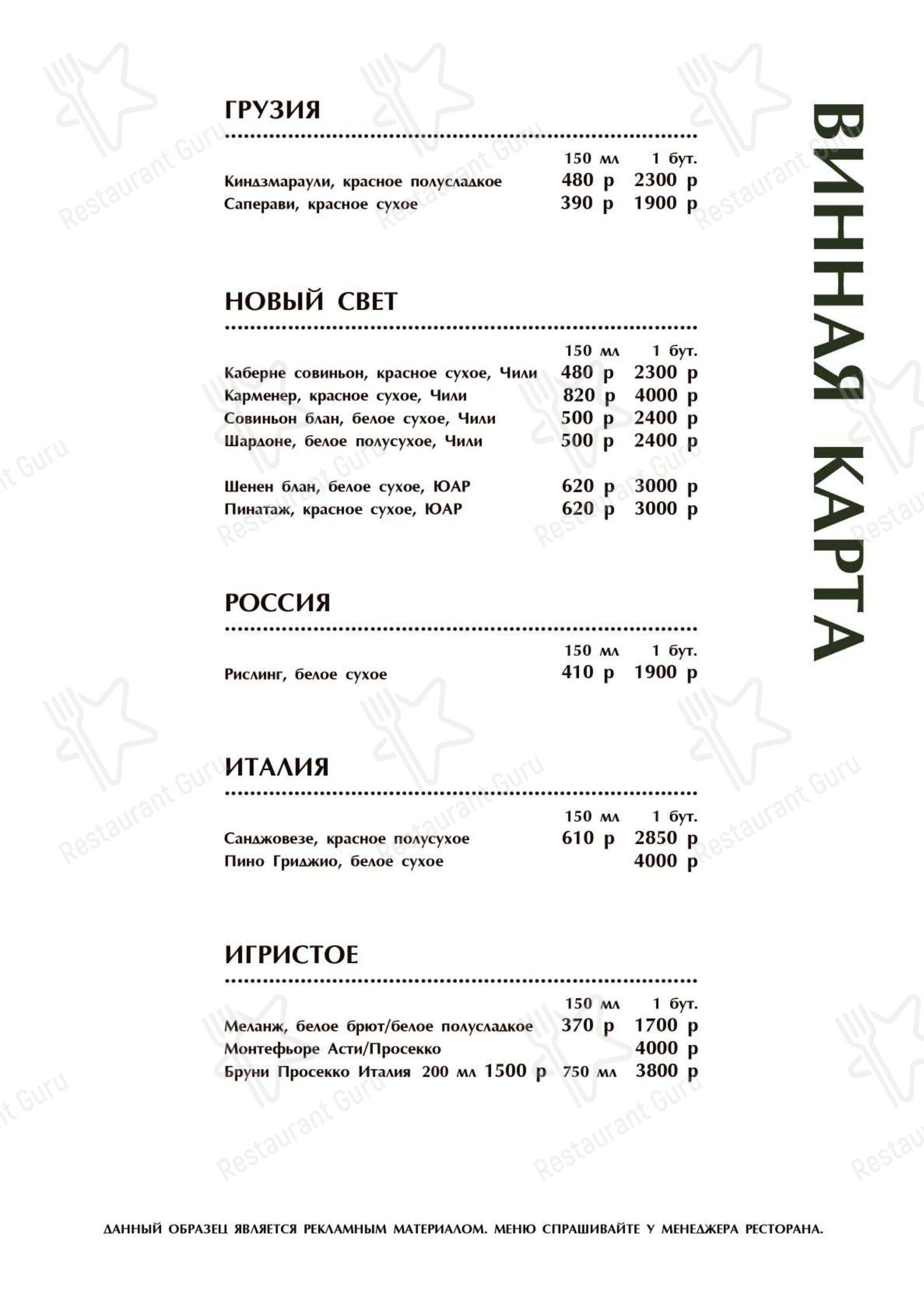 Ягель в Петрозаводске - Меню напитков