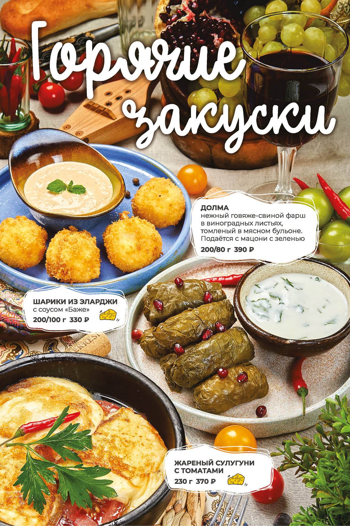 Хинкали Хаус меню