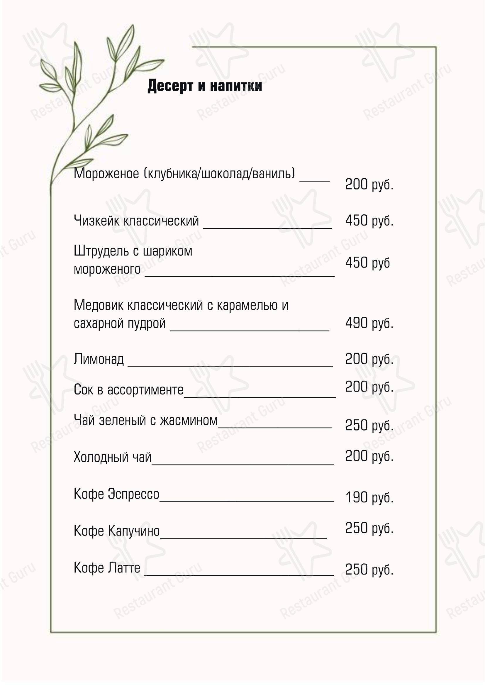 Меню ресторана Европейский в Москве