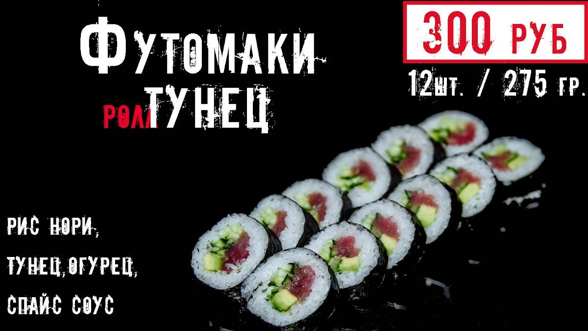 YoYo Sushi меню