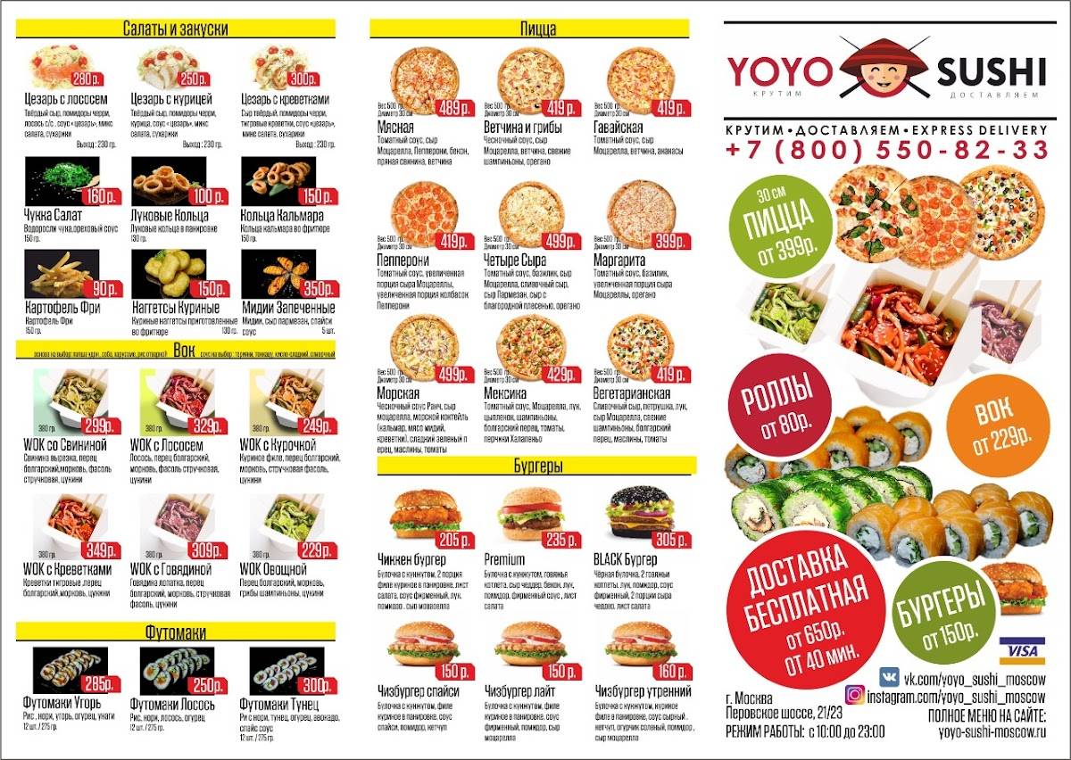 YoYo Sushi меню