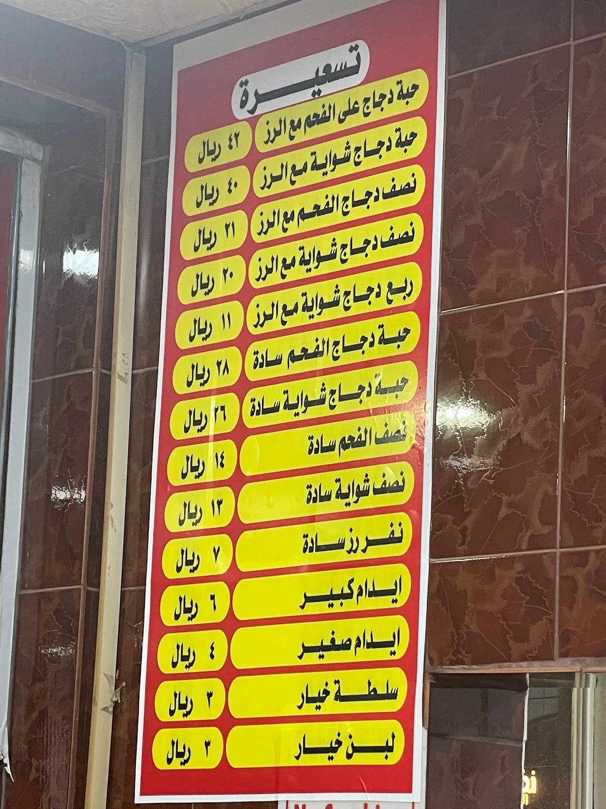 Young Rass Al-Bukhari Restaurant меню