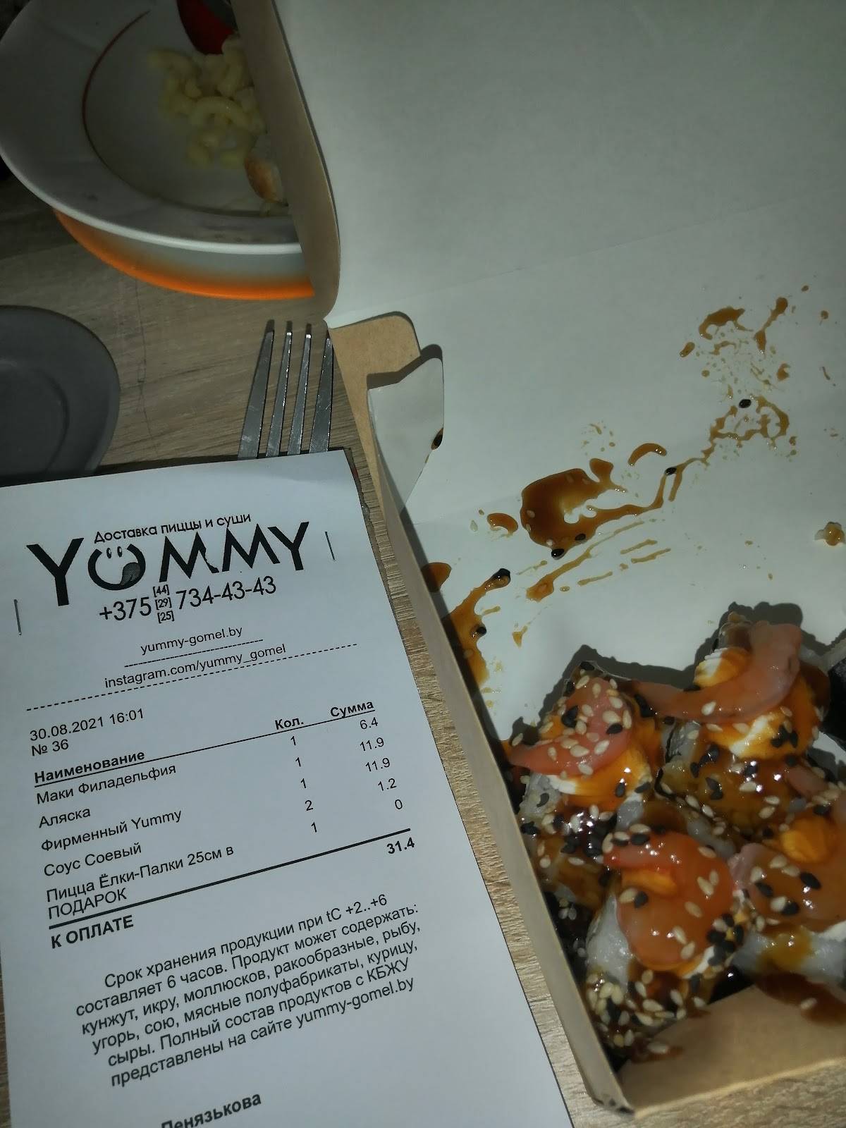 YummY — Доставка пиццы и суши в Гомеле меню