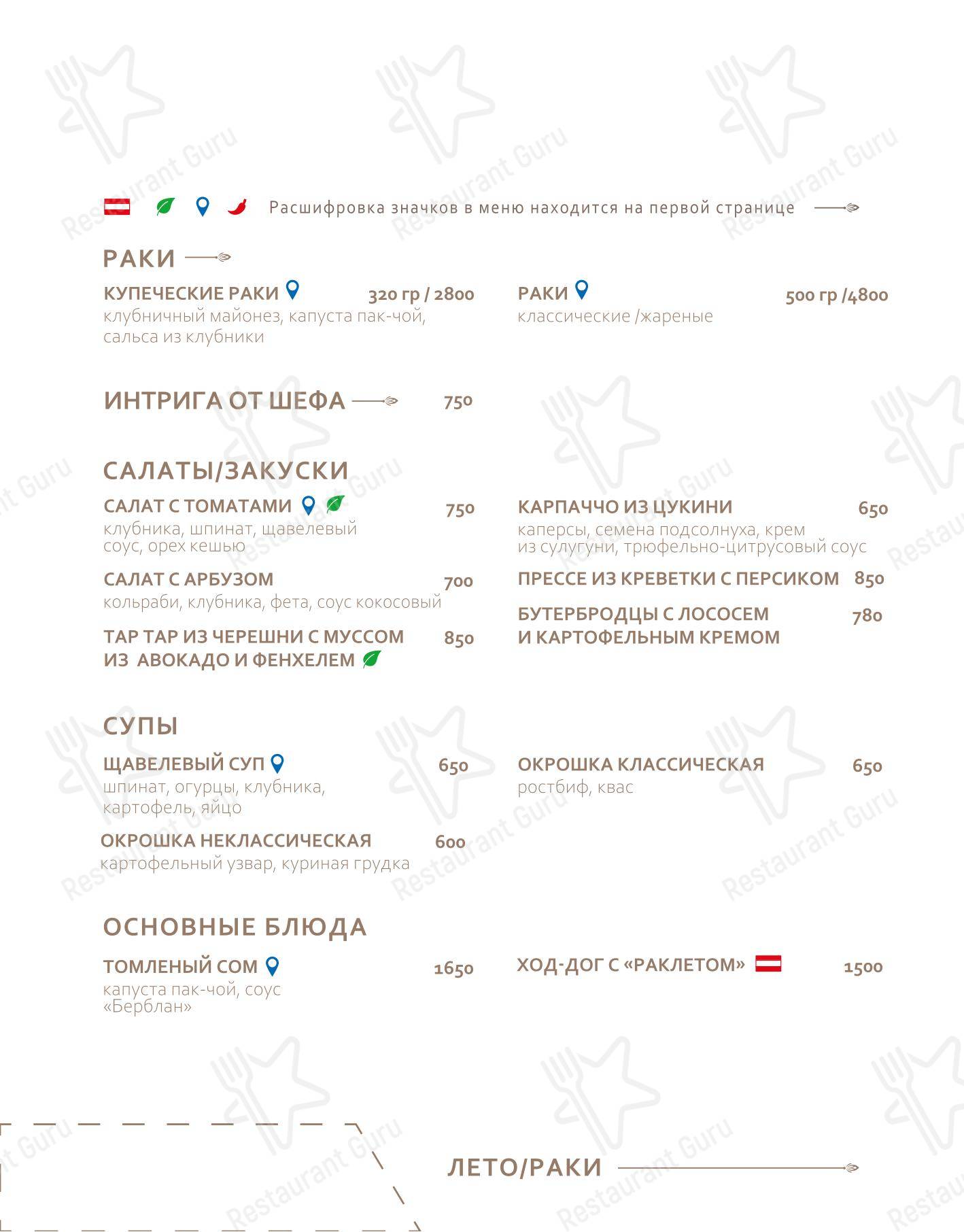 Меню паба и бара Юрик - Меню напитков