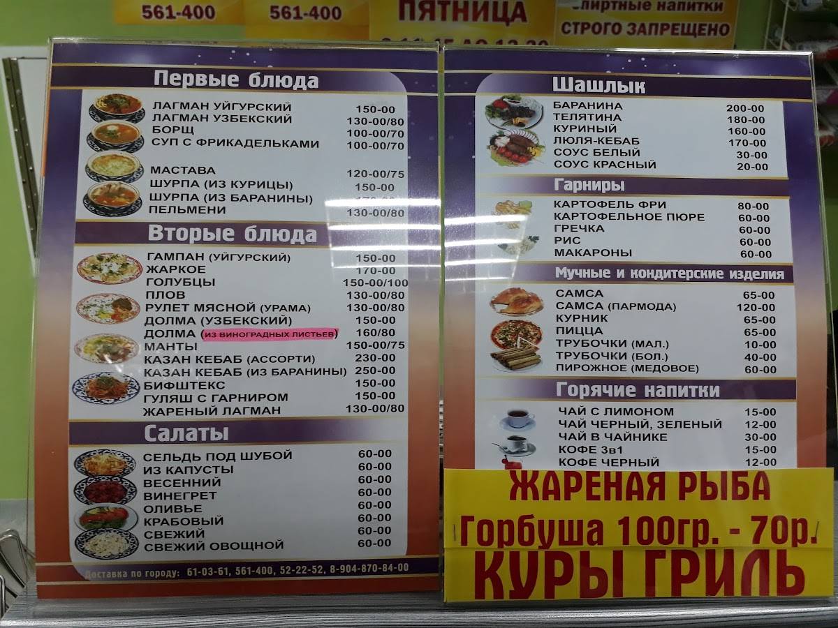 Закусочная Халяль меню