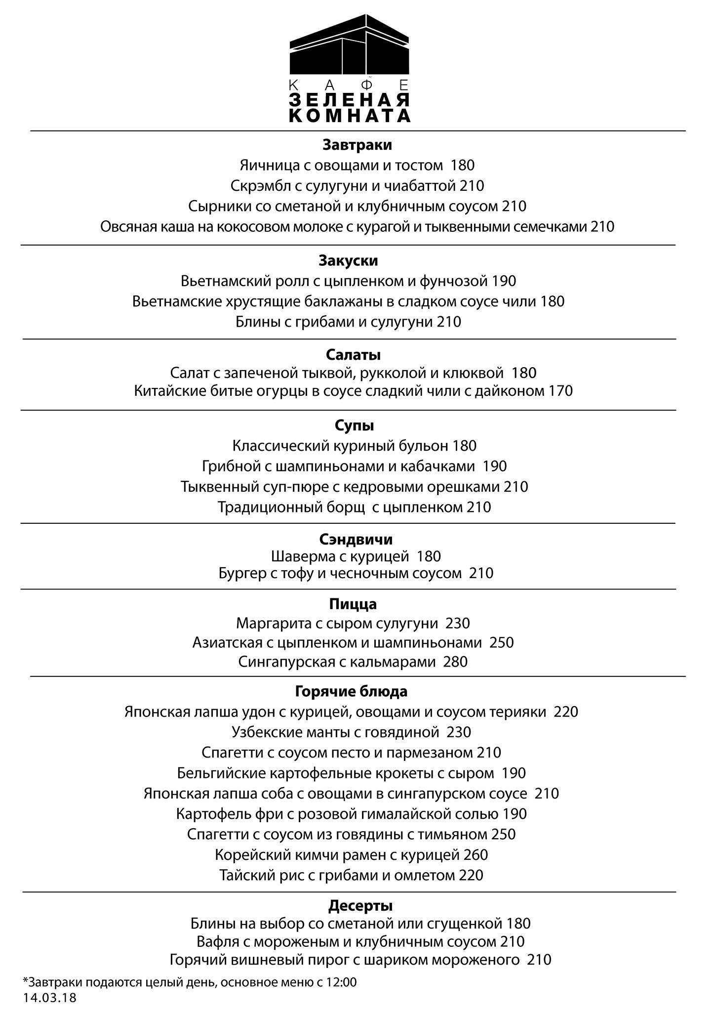 Зелёная Комната меню