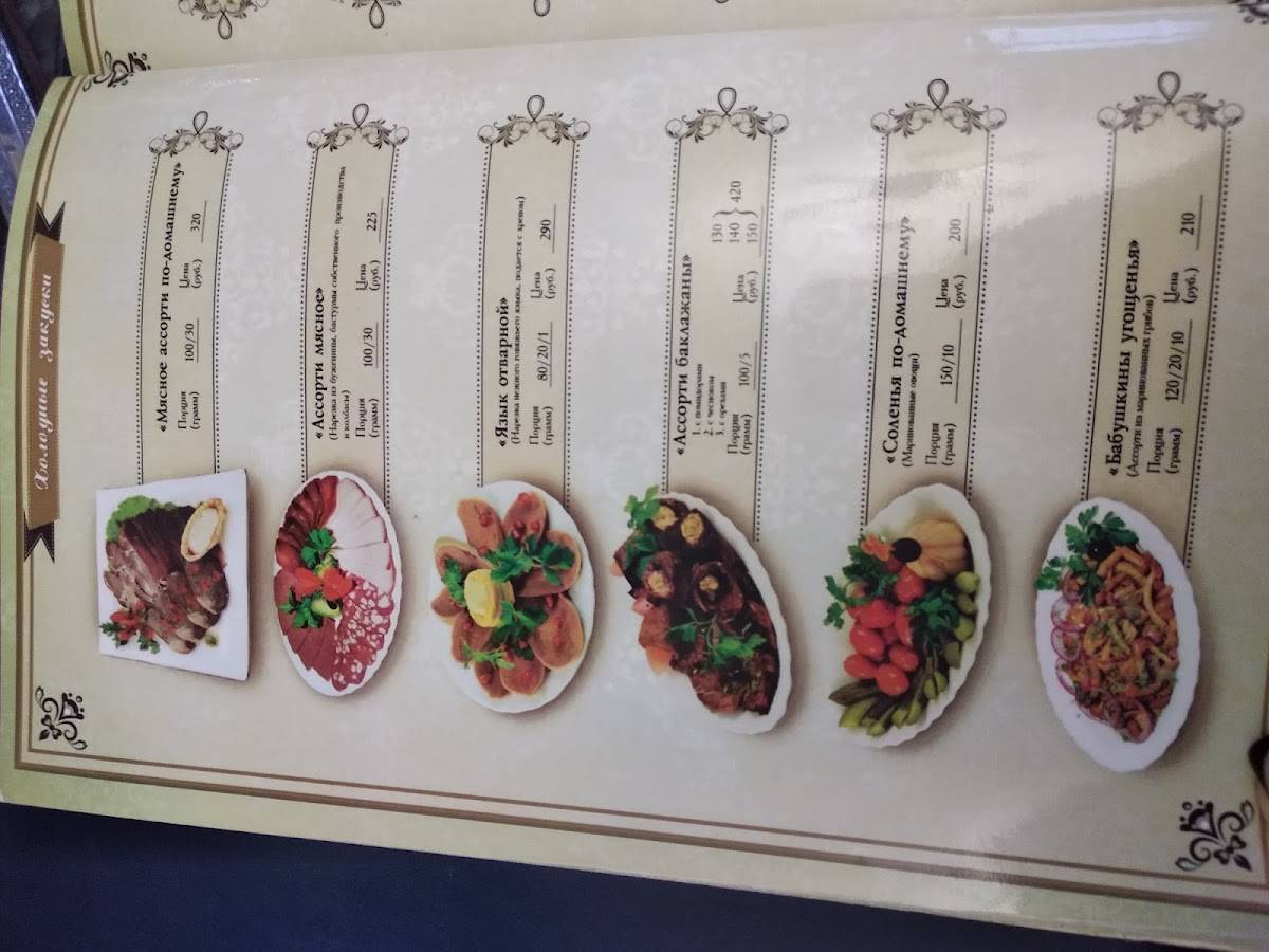 Жемчужина меню