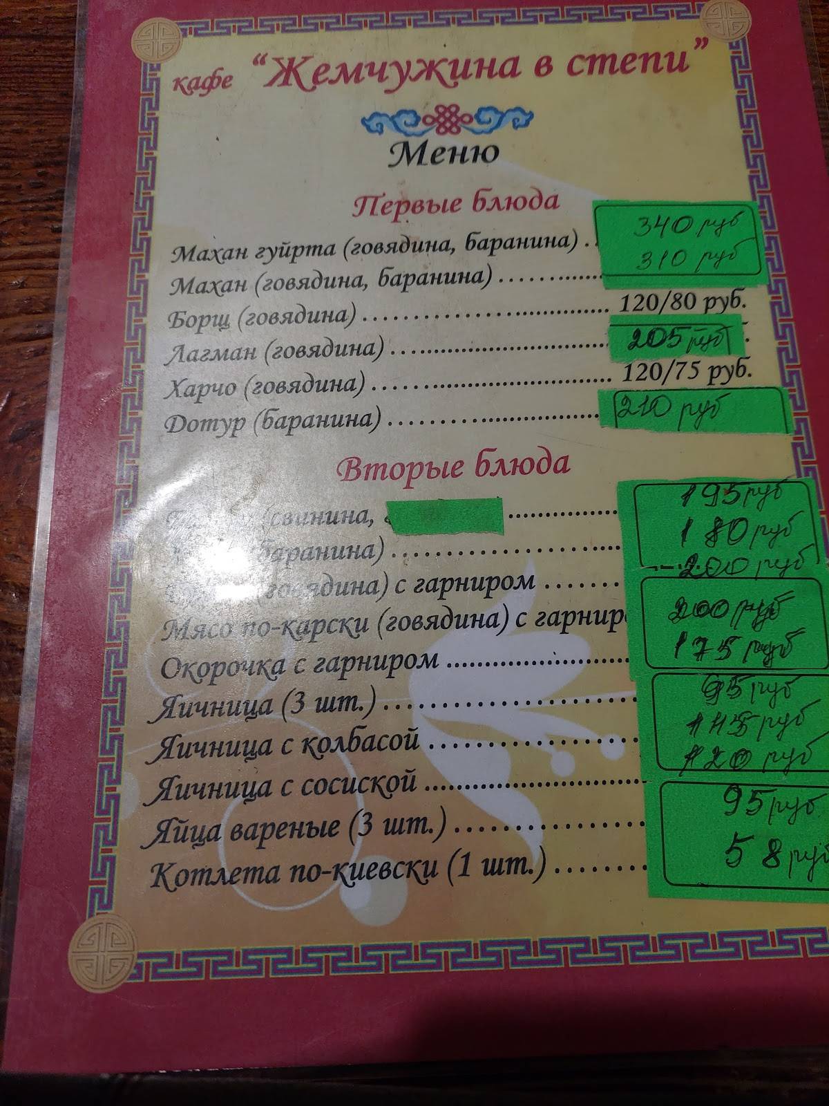 Кафе Жемчужина в степи меню