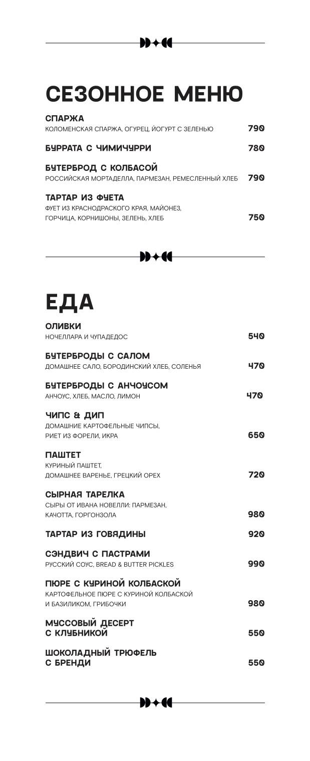 Журавли меню