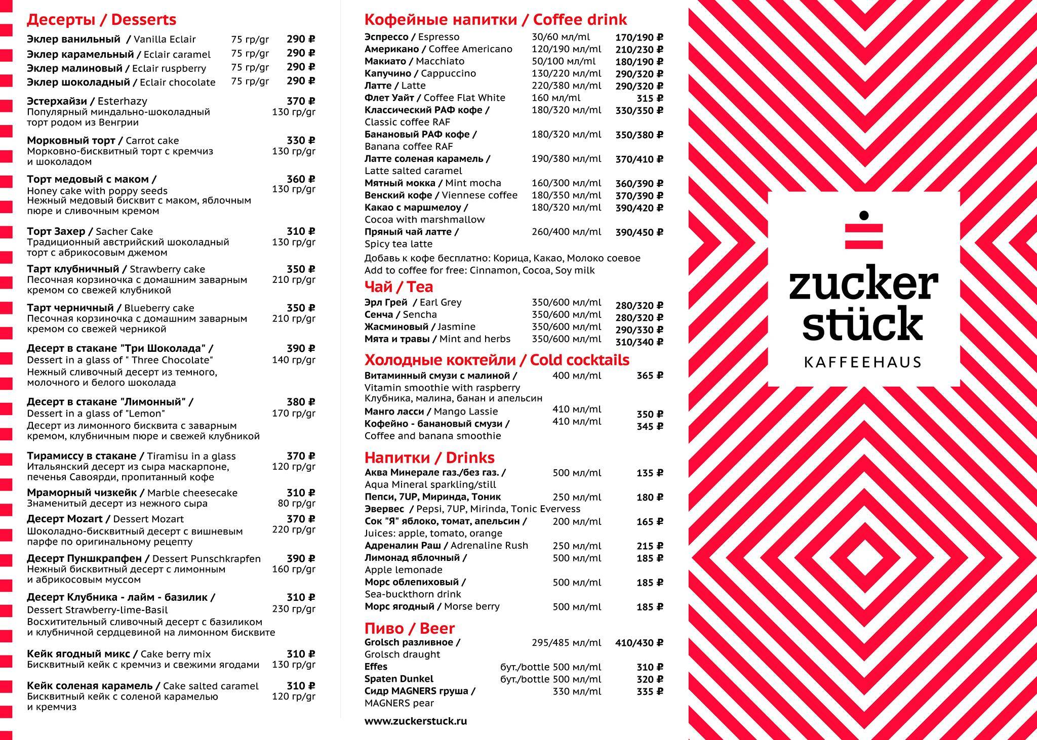 Zucker Stück Kaffeehaus меню