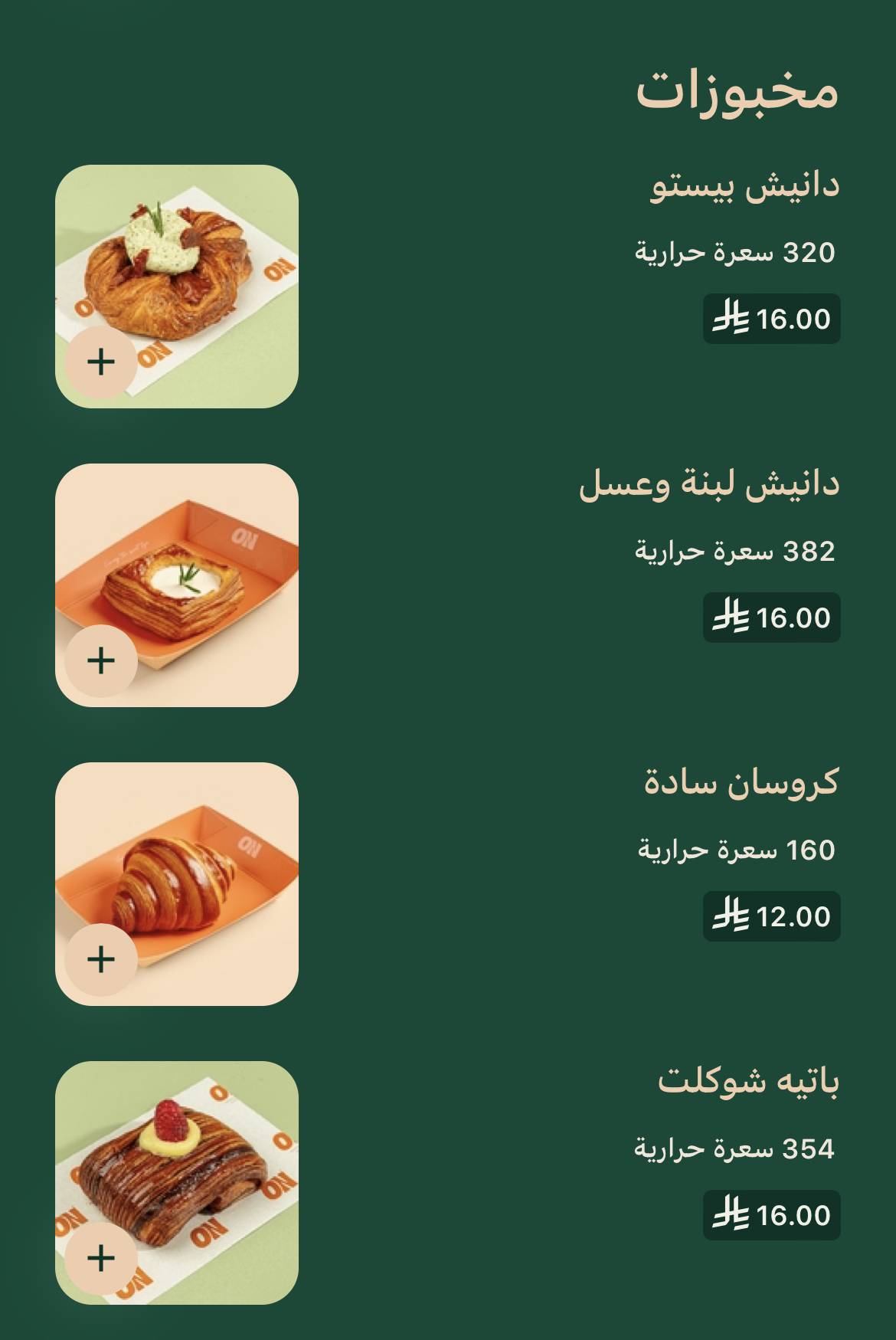 اون ON меню