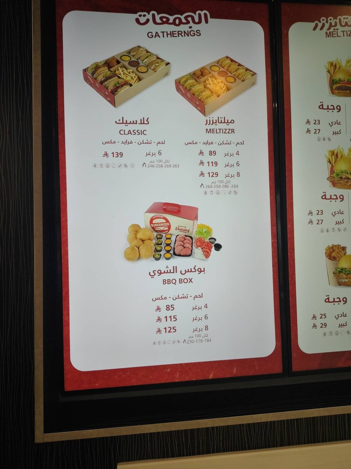 باست меню