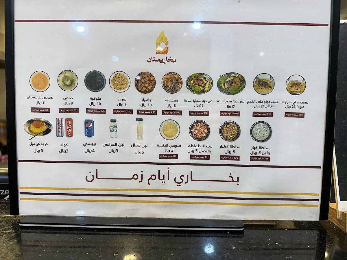 بخاريستان меню
