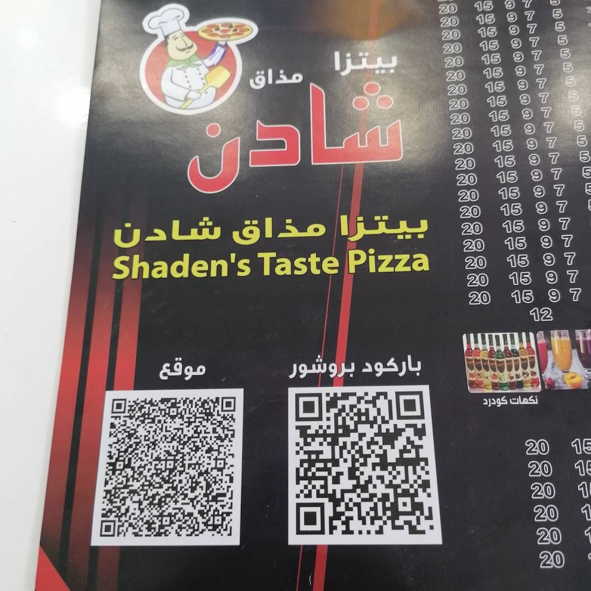 بيتزا شادن меню