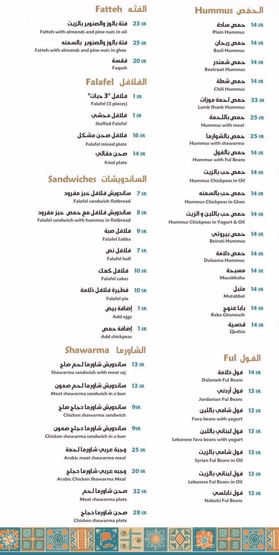 دلامة - Dulaama меню