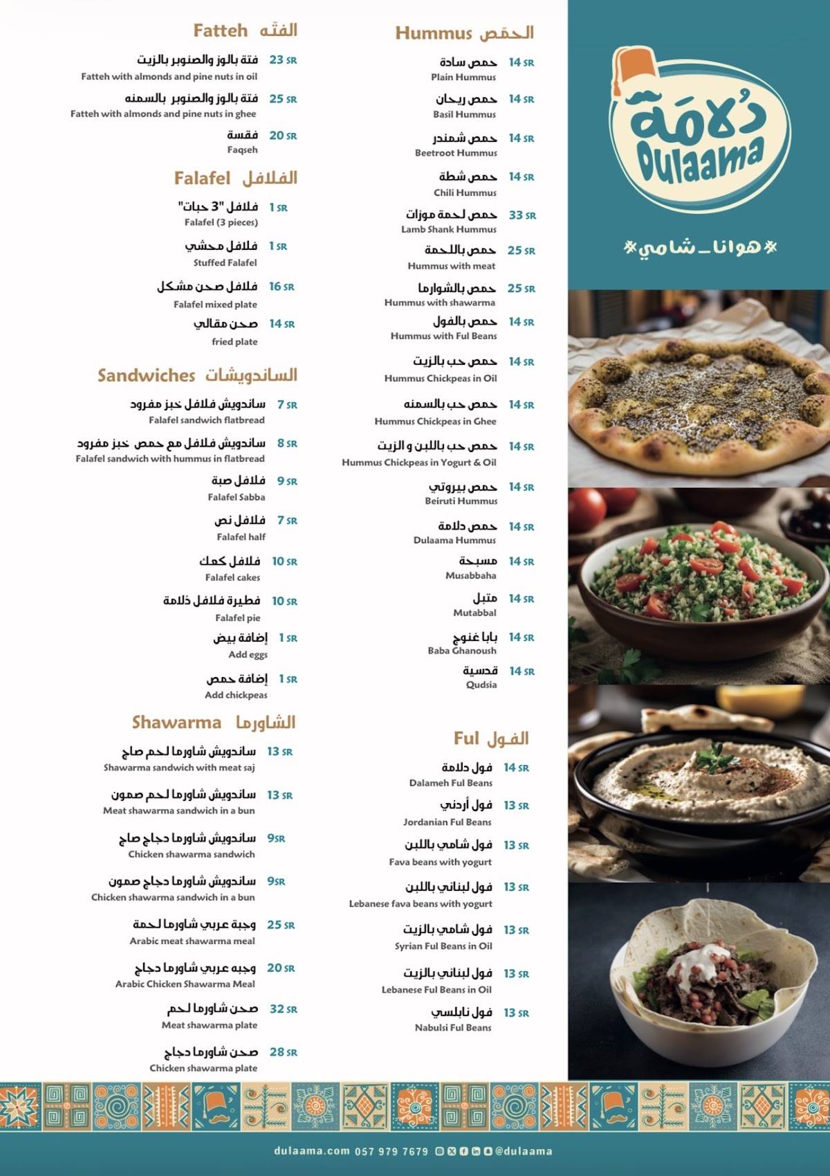 دلامة - Dulaama меню