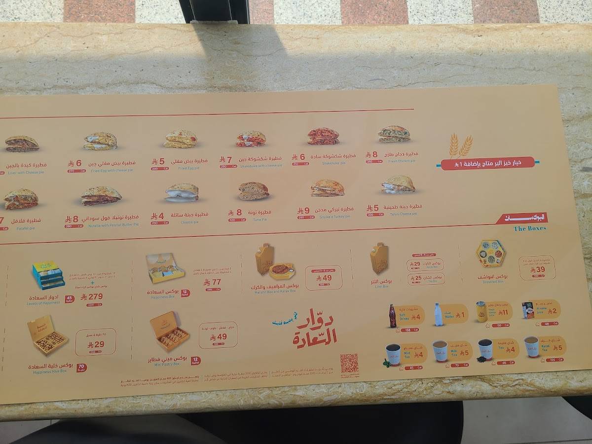 دوار السعادة меню