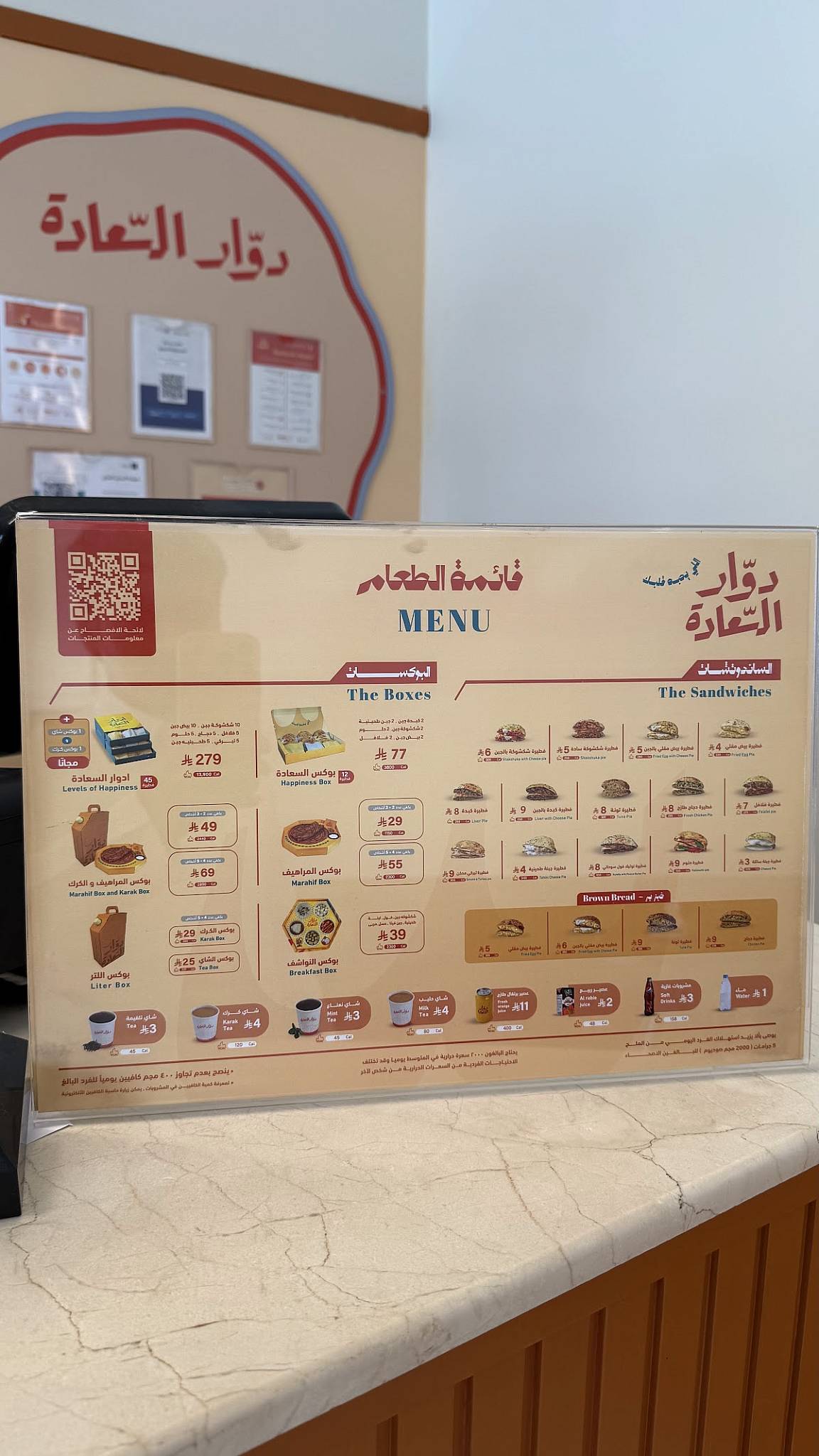 دوار السعادة меню