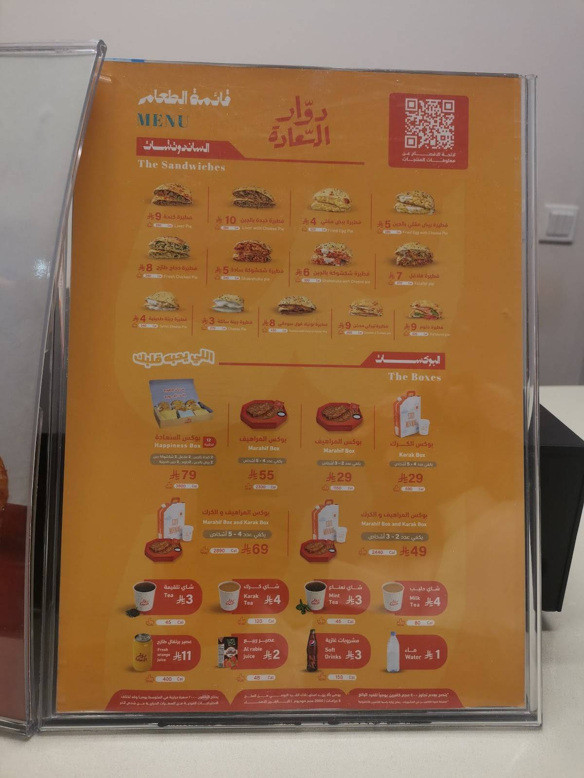 دوارالسعادة меню