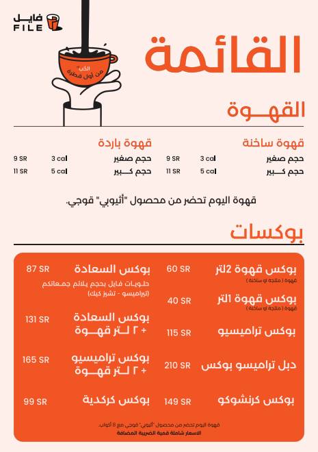 فايل كافية File Coffee меню