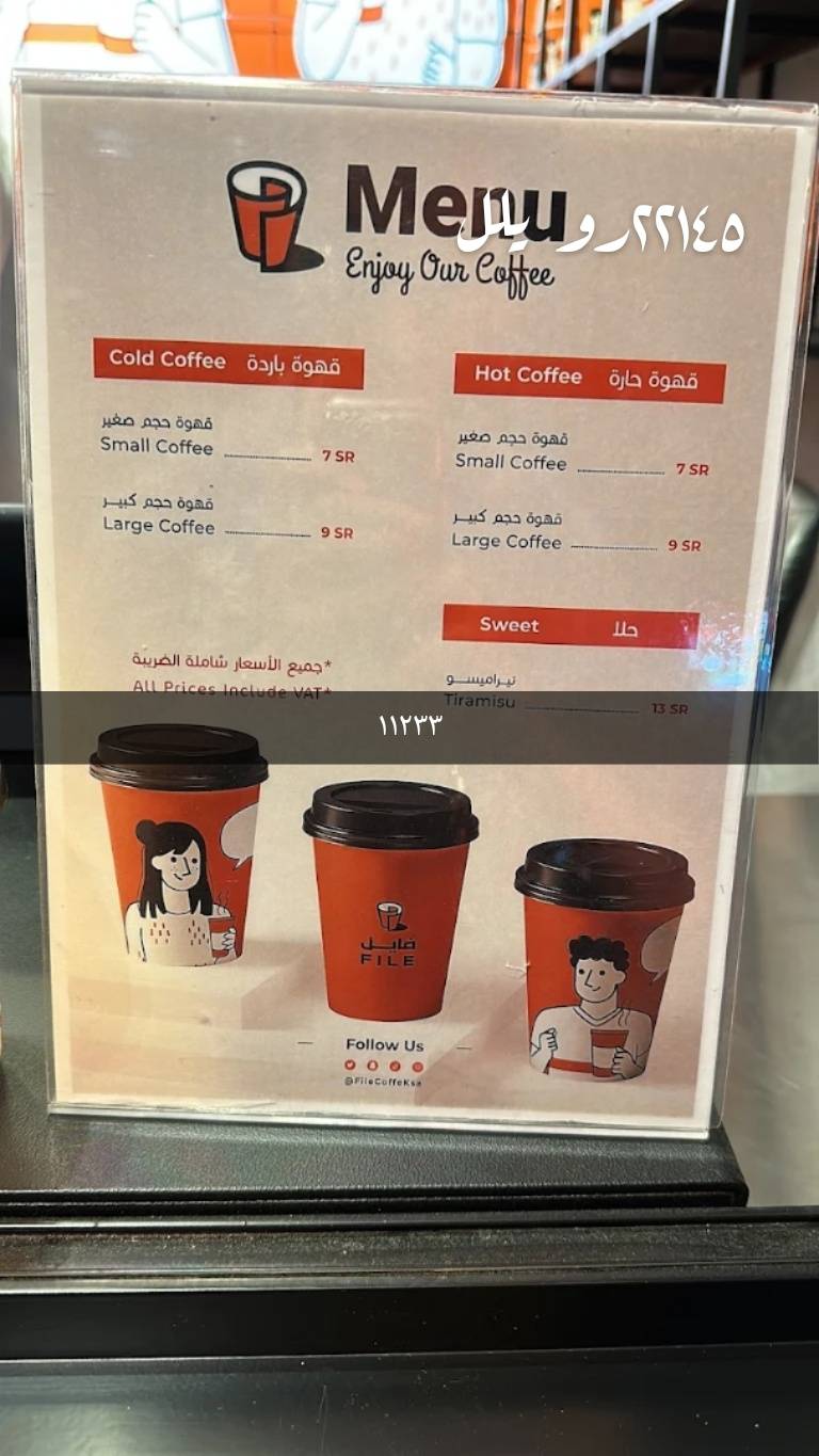 فايل كافية File Coffee меню