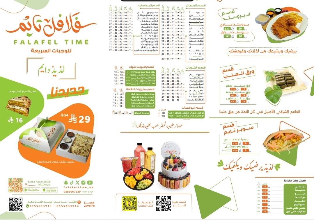 فلافل تايم الشفاء - Falafel Time‏ меню